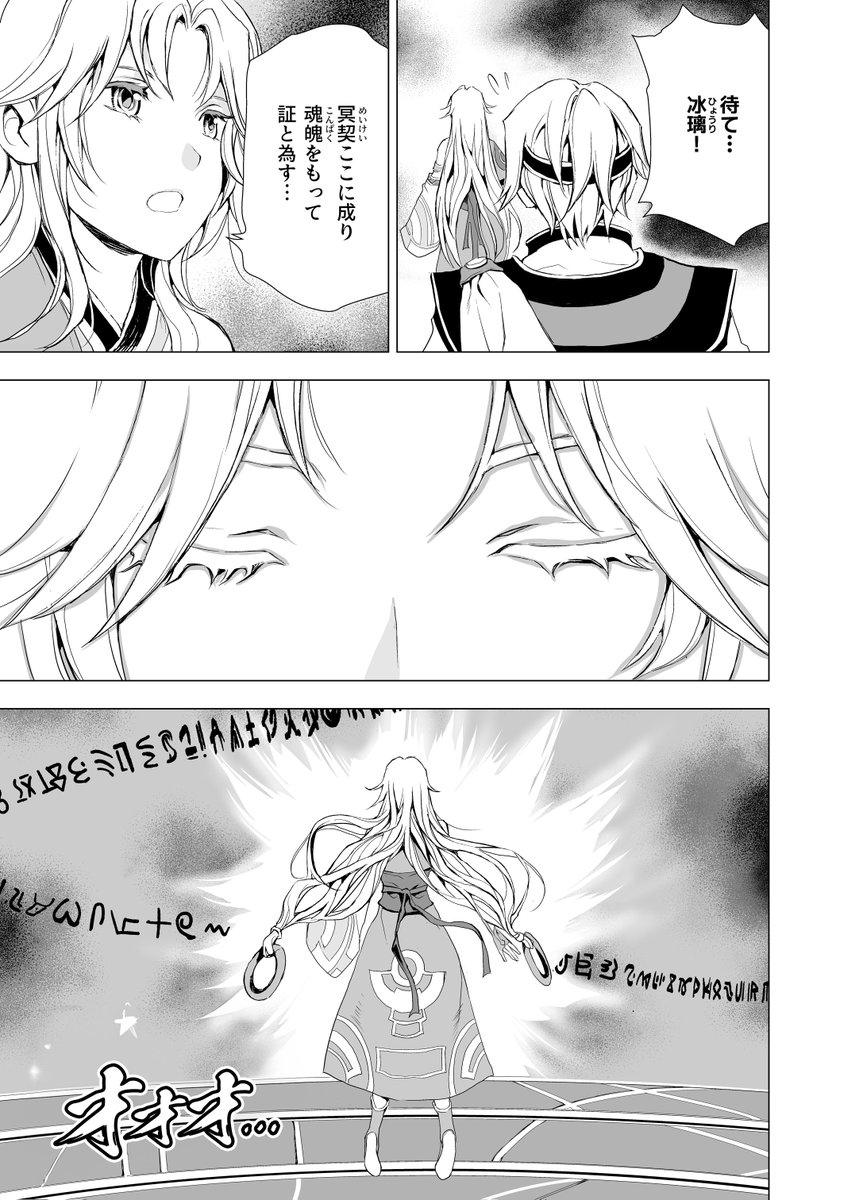 Tenchigou_PR's tweet photo. 【#天地劫絵巻録 第四巻】4/5 https://t.co/0N7Im0TDsU