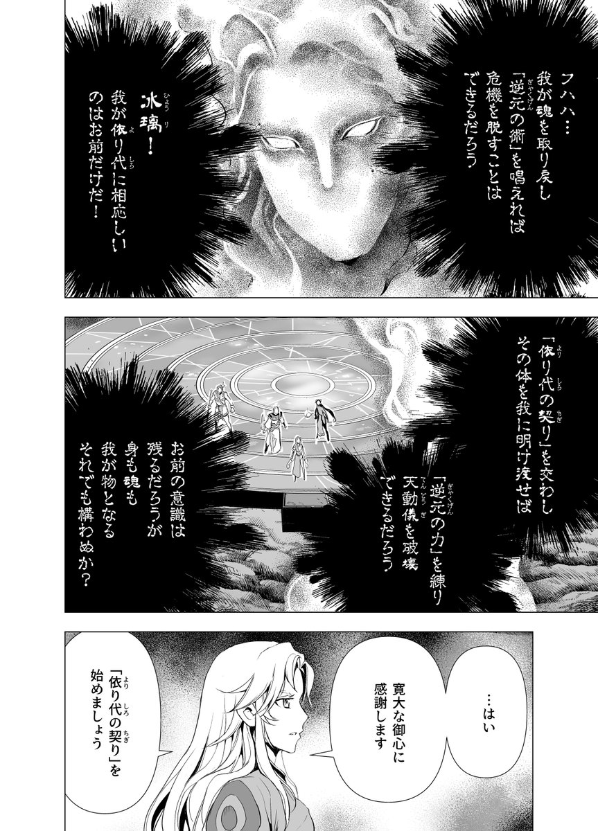 Tenchigou_PR's tweet photo. 【#天地劫絵巻録 第四巻】4/5 https://t.co/0N7Im0TDsU