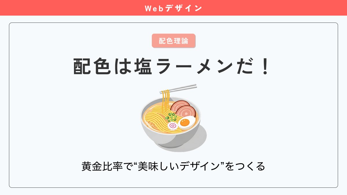 tetsujimaru's tweet photo. 配色の割合についてまとめてみた🍜

#Webデザイン https://t.co/oTJf9ifI3g