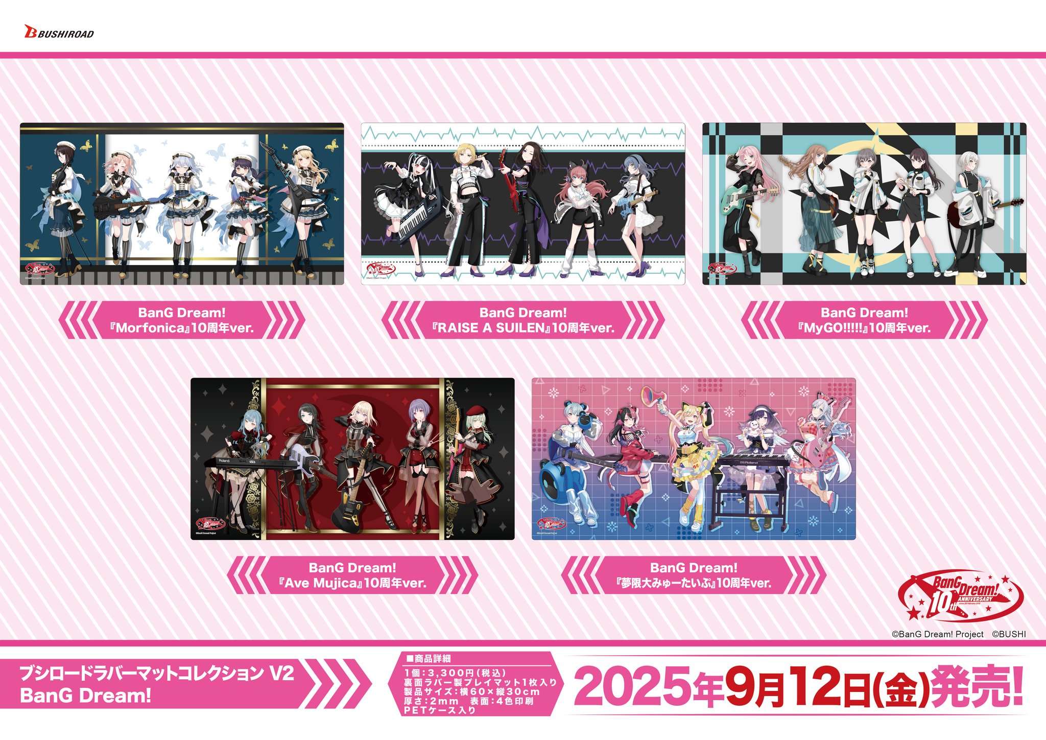 19個セット　BanG Dream！バンドリ　デッキケース　プレイマット　未開封 19個セット BanG Dream！バンドリ デッキケース プレイマット 未
