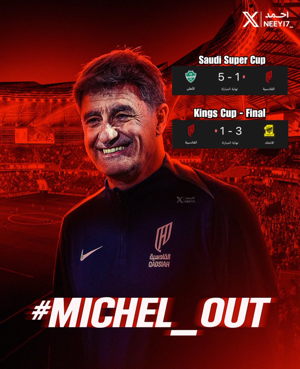 النادي مُلك جمهوره!!

#Michel_OUT ❌❌❌❌