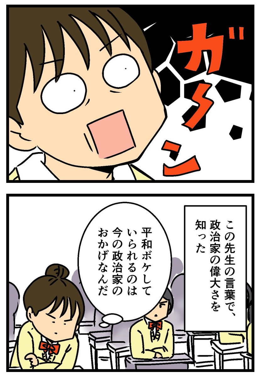中学の頃の授業で学んだこと(2/2) 