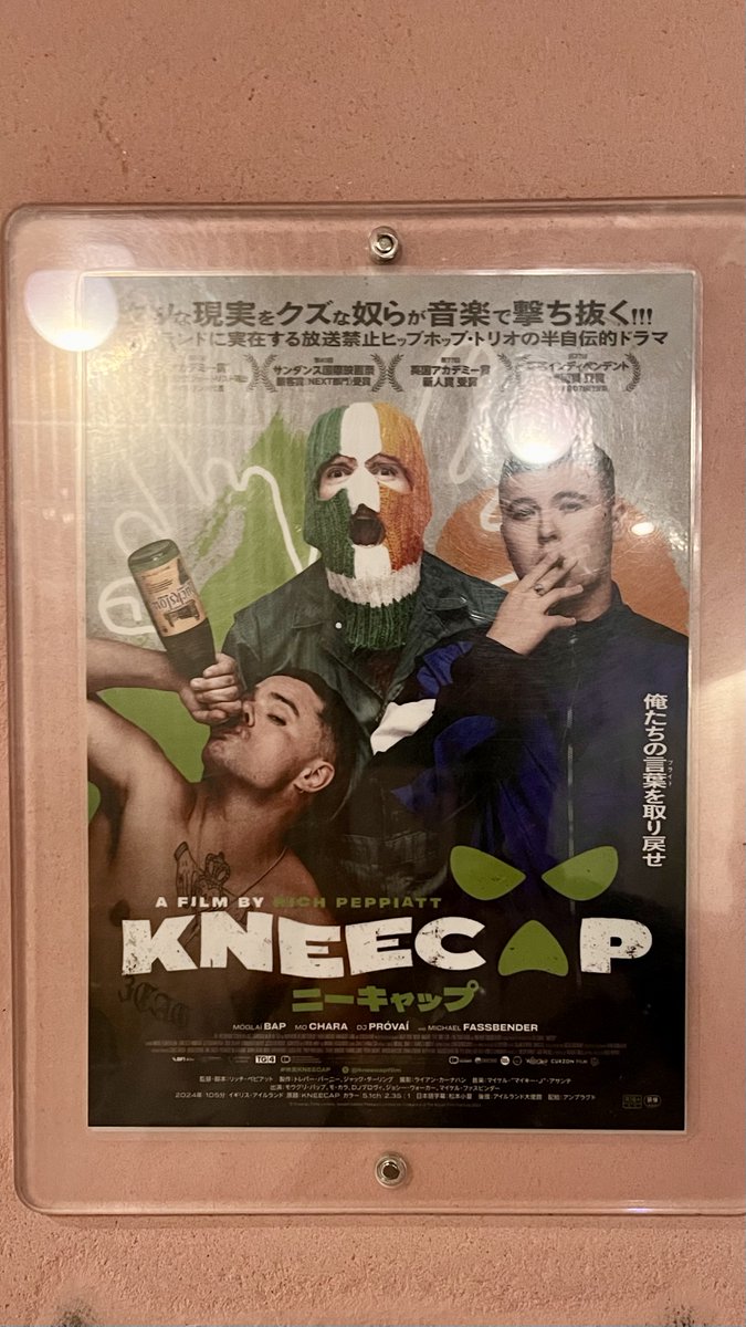 過日、『ニーキャップ』を堪能。

よくぞこれを日本で上映してくださいました！👏👏👏　という感じ。知っておくべき背景知識が多い気がしていたんだけど、そうでもないのかも。

北アイルランドでのアイルランド語公用化について担当科目でも話していたところだったから、受講生にも観てほしいな。