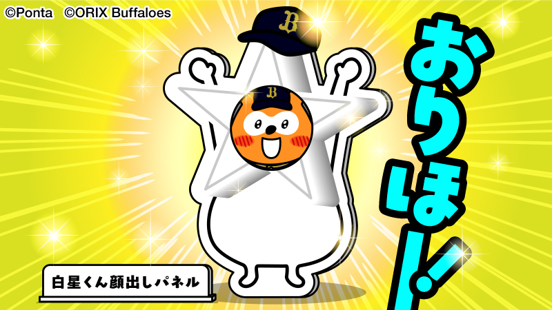 bs_ponta's tweet photo. 10-0!
白星おりほー！
#Bs2025 #おりほー #バファポンアイデア採用案 https://t.co/PWXM99kmxV
