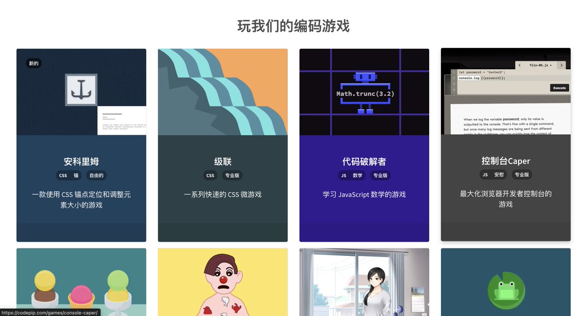 knowledgefxg's tweet image. 这个不错哟，一个免费边玩游戏边学前端的网站：Codepip 。把 HTML/CSS/JavaScript 和 SQL 等编程技能做成一个个交互式的游戏的网站。这样学习编程不枯燥了，通过游戏里闯关升级就能自然掌握技能的方式我很喜欢😋