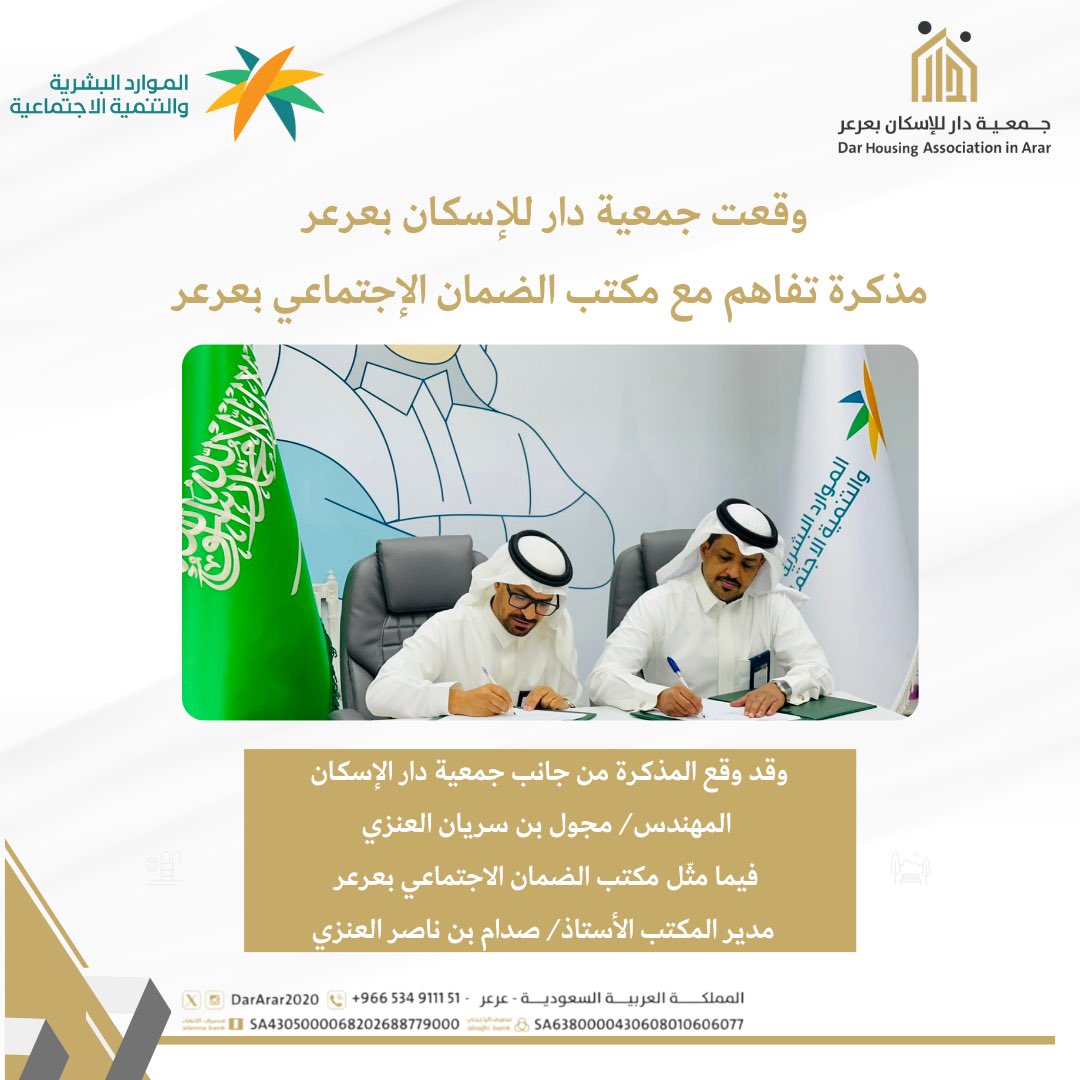 جمعية دار للإسكان بعرعر tweet media
