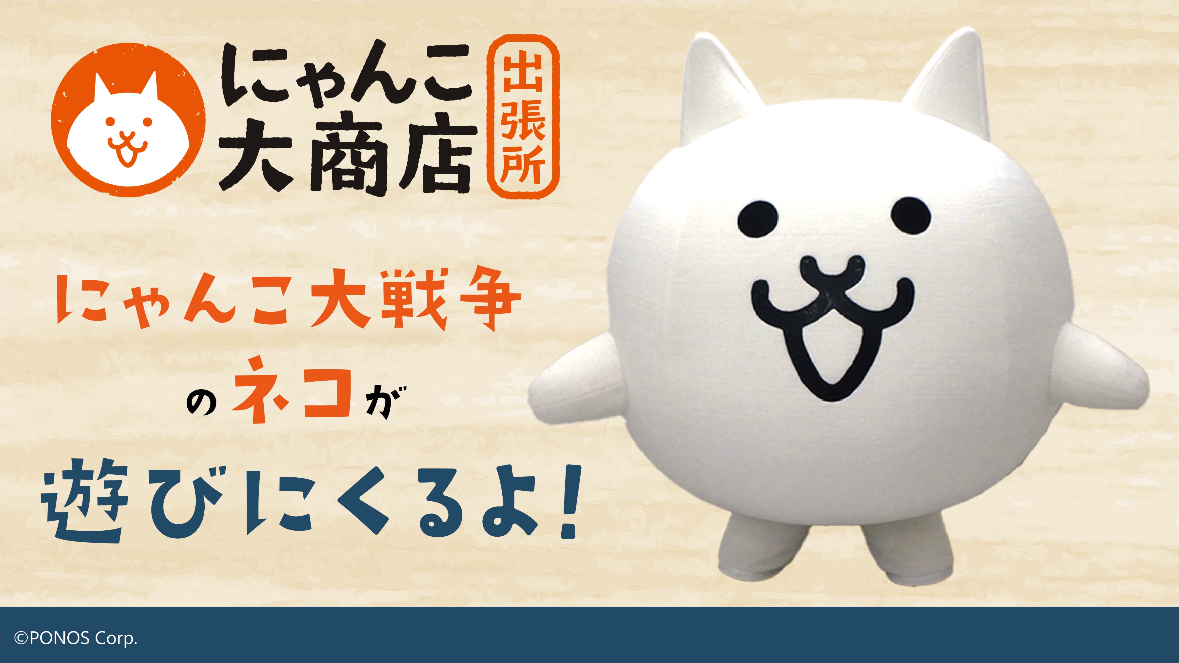 にゃんこ大商店公式 on X: 