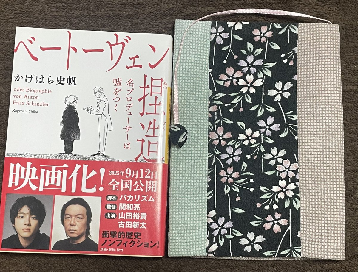 ◼️かげはら史帆「ベートーヴェン捏造」
もうすぐ映画封切と知り手に取った。ベートーヴェンの秘書が筆談用の会話帳を独占、意図的な書き込みを行い、それをもとに伝記でベストセラー作家に。「運命が扉を叩く」も言ってない？経緯を追いつつも捏造者目線で面白おかしく描いていてサラサラ読めます。