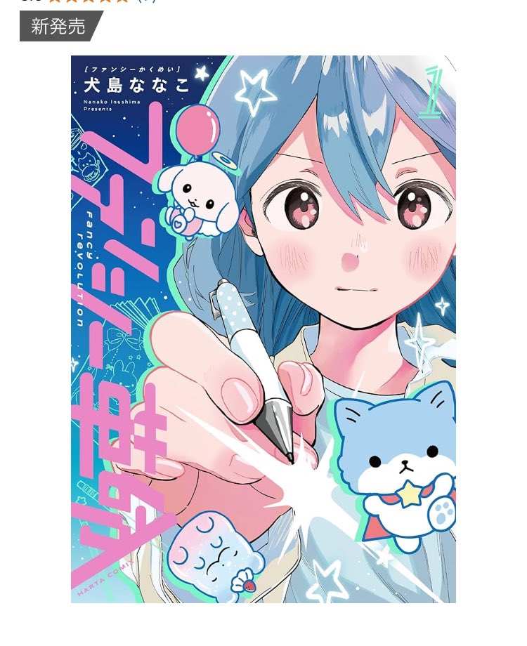 あるかないる〜‼️‼️
この漫画気になり侍