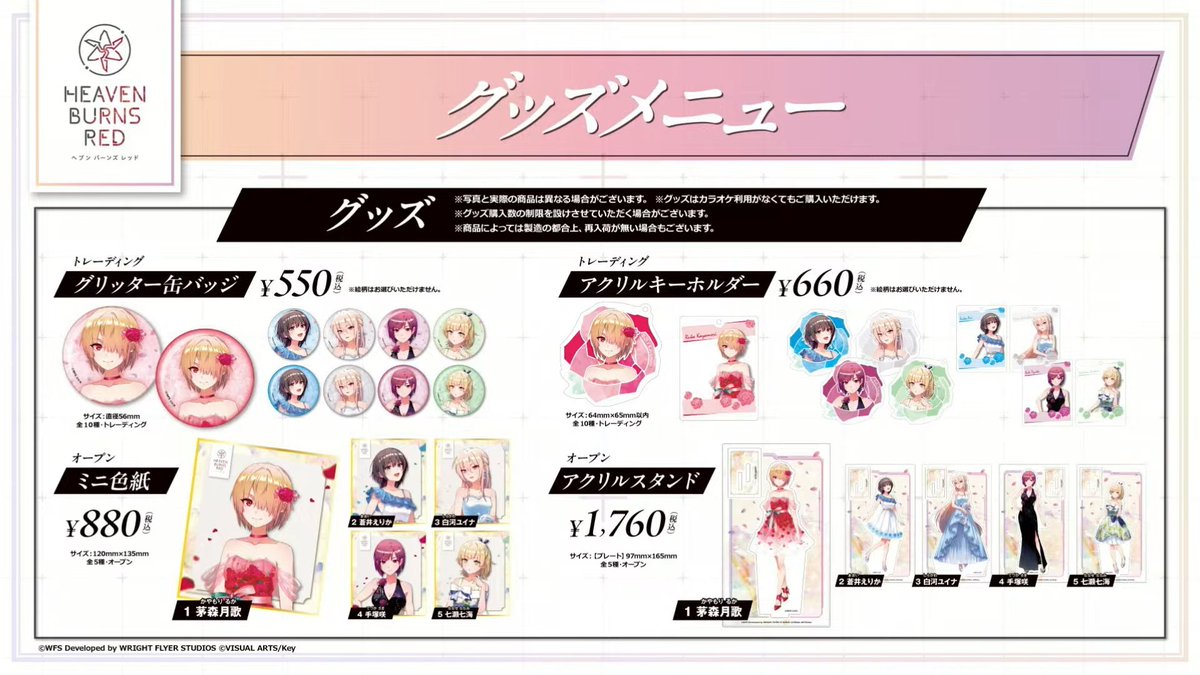 カラオケの鉄人コラボグッズとセットメニュー情報です！ #ヘブバン