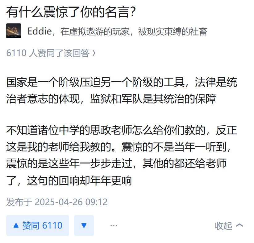 williamlong's tweet photo. #知乎问答 
问：有什么震惊了你的名言？
答：国家是一个阶级压迫另一个阶级的工具，法律是统治者意志的体现，监狱和军队是其统治的保障。 https://t.co/DkjHI9ACWb