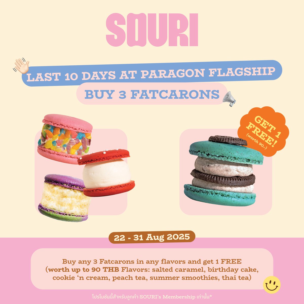 กว่า 1 ปีที่ผ่านมา SOURI รู้สึกซาบซึ้งใจที่ได้เป็นส่วนหนึ่งของความสุขเล็ก ๆ ของทุกคนที่แวะมาเยี่ยมชมและอุดหนุนเราที่สาขา Siam Paragon Flagship ขอบคุณสำหรับทุกความรักและการสนับสนุนที่มอบให้เราเสมอมา 💛

พวกเราขอแจ้งให้ทราบว่า SOURI สาขา Siam Paragon Flagship จะให้บริการถึงวันที่