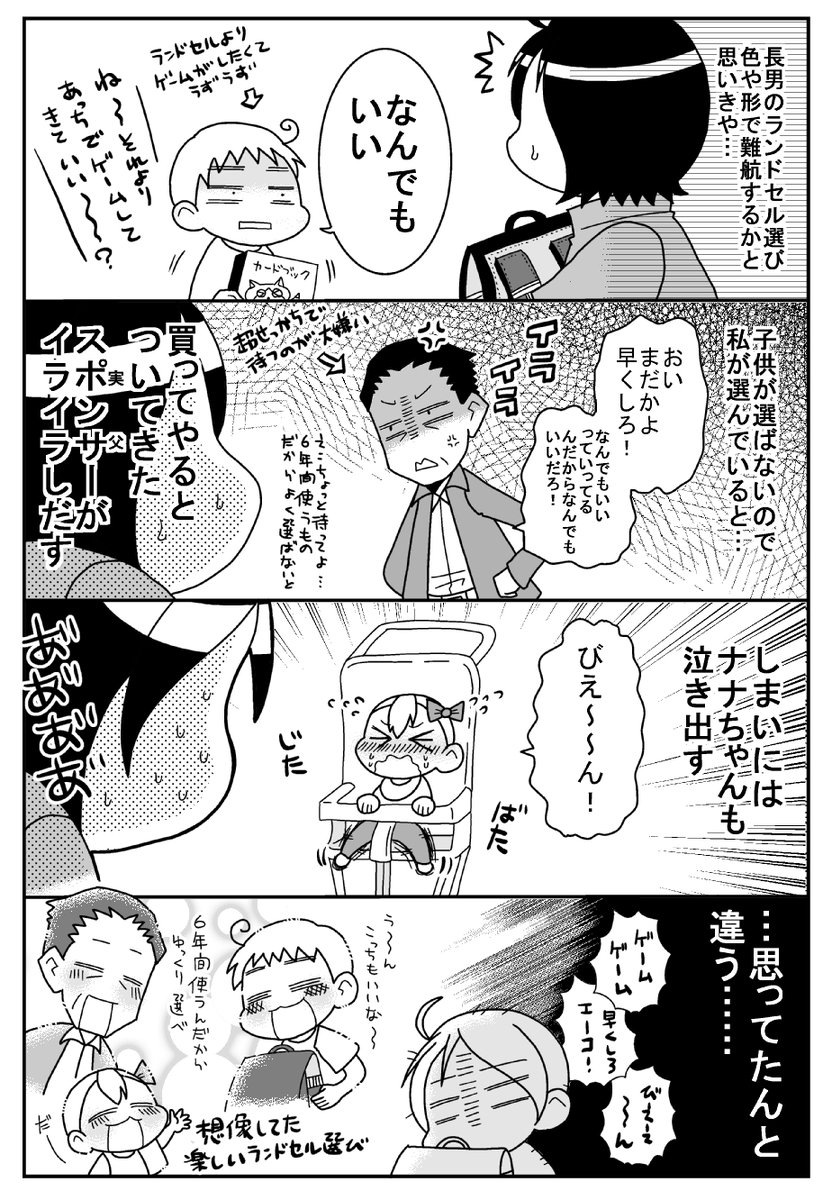 はじめてのランドセル選び
私が夢を見すぎてたみたい… 