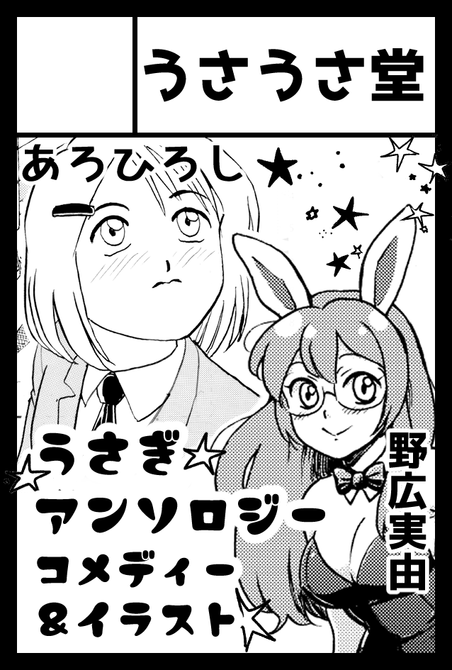 2025年11月24日に東京ビッグサイト南1・2・3・4 西4ホールで開催予定のイベント「COMITIA154」へサークル「うさうさ堂」で申し込みました