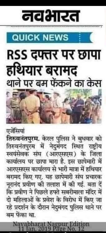 RSS आतंकवादी संगठन है यह देख लो सबूत!
फिर RSS पाबंदी क्यों नहीं?
ऐसे आतंकी संगठन की तारीफ करनेवाले मोदी को क्या पीएम पद पर रहने का अधिकार है?
<a href="/aajtak/">AajTak</a> <a href="/narendramodi/">Narendra Modi</a> <a href="/rashtrapatibhvn/">President of India</a>