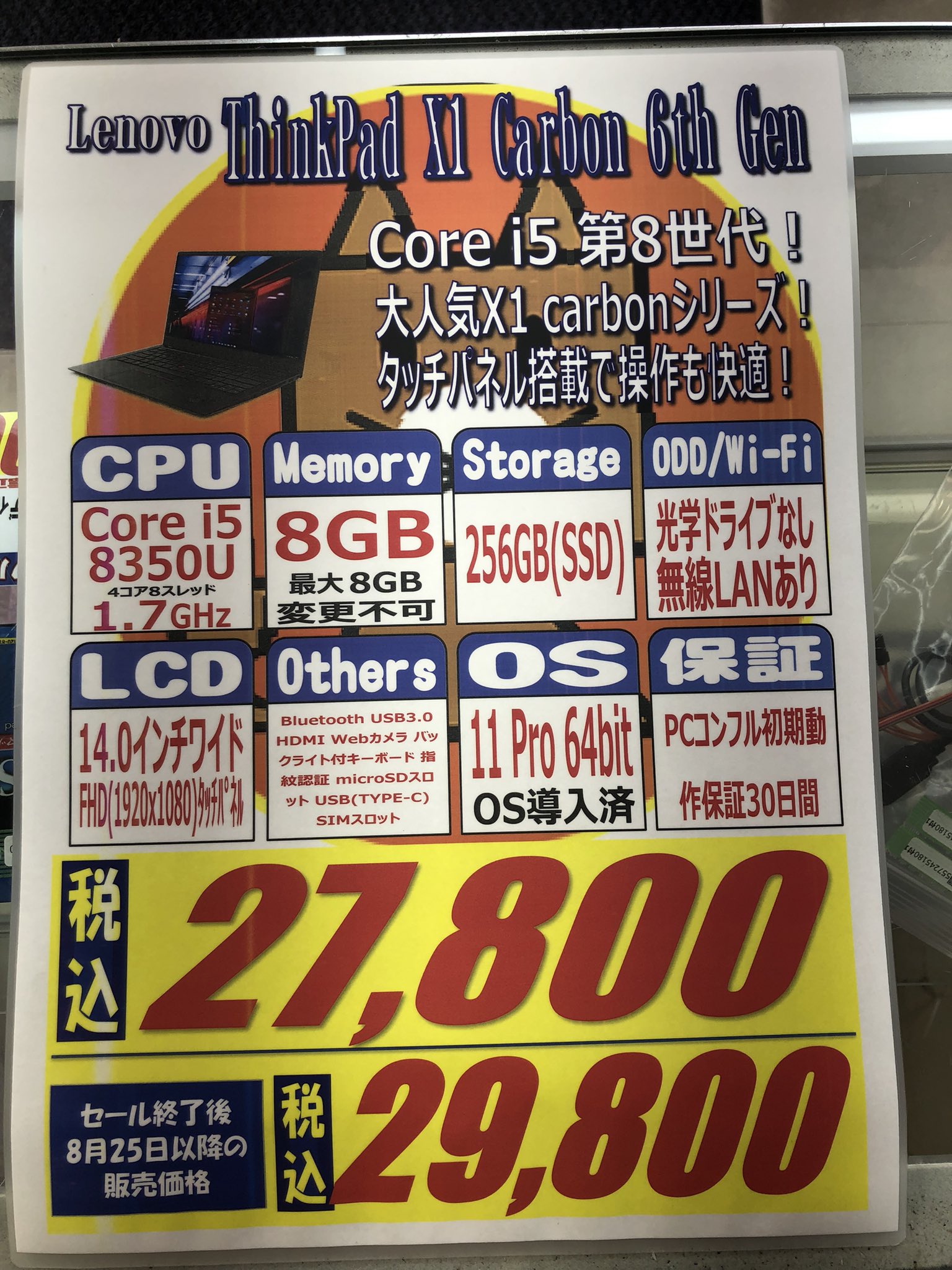 PCコンフル秋葉原本店☆中古PCショップ on X: 