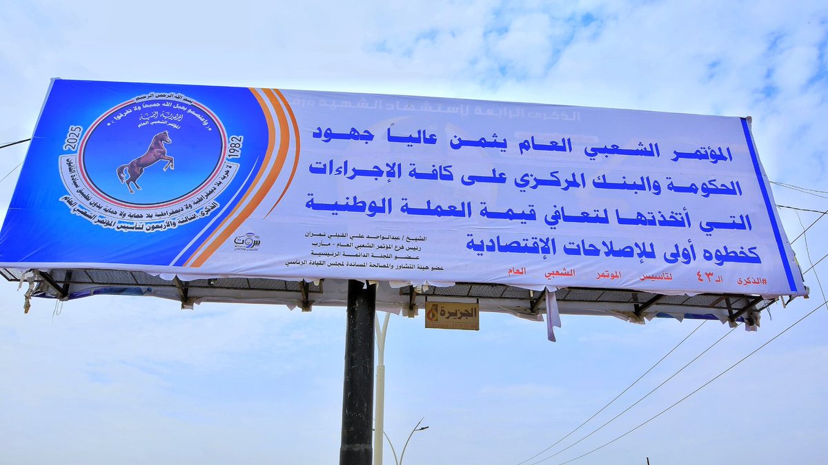 مؤتمر مارب يتهيأ لإحياء الذكرى الـ43 لتأسيس المؤتمر الشعبي العام في 25 أغسطس، وسط استعدادات تعكس عمق الانتماء والإصرار على المضي قدماً في مسيرة الحزب. #الذكرى_43_لتاسيس_المؤتمر #فرع_المؤتمر_الشعبي_مأرب