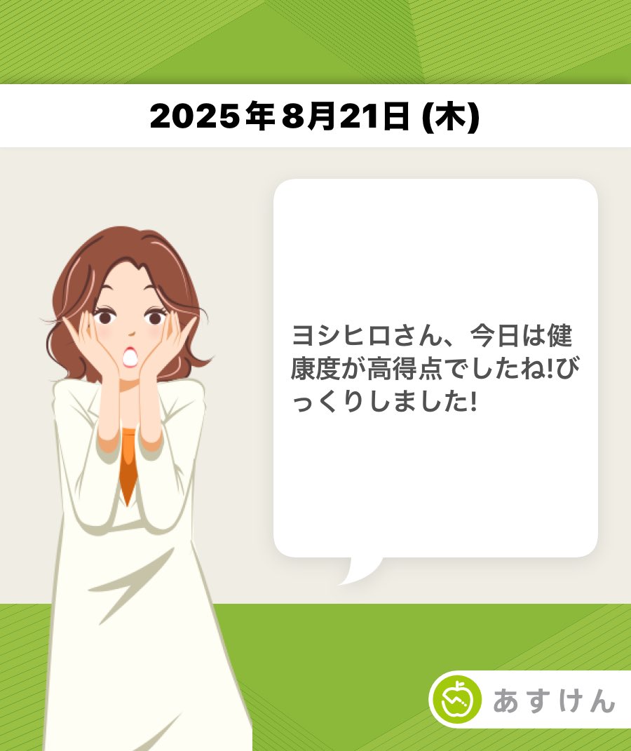 YOS726h's tweet image. #あすけん app.adjust.com/11ggc629