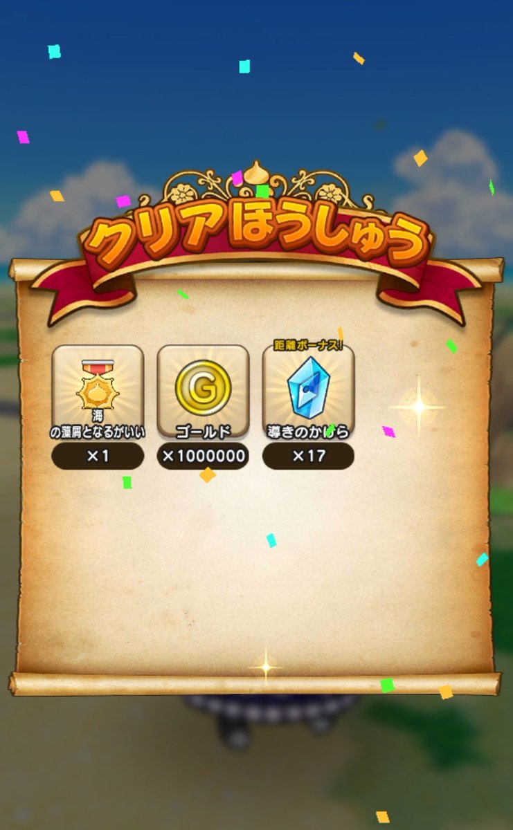 高難度クリア(∩´∀｀)∩ﾜｰｲ
グラコスエビルパーティまんまで
魔刃で一匹づつペチペチしただけ〜
#ドラクエウォーク