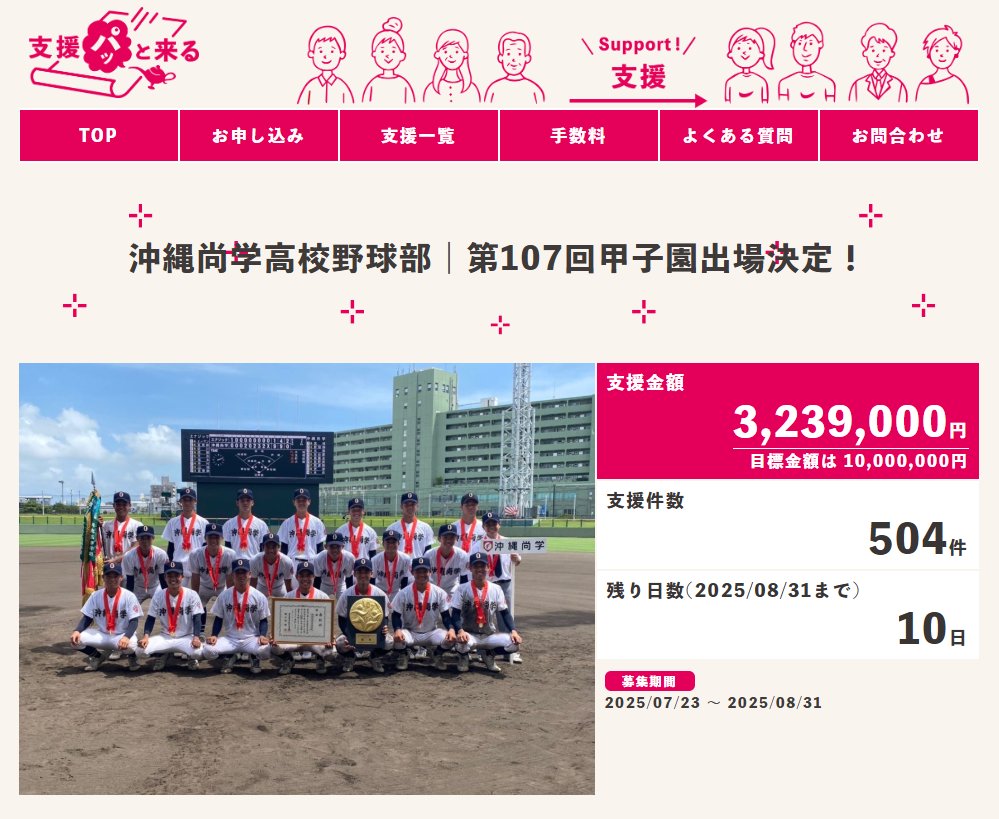 komukaepapa's tweet photo. 沖縄尚学の支援ページはこちら。野球部員67人の飛行機代にも届いてないぞ。決勝戦までの宿泊費や食費もかさんでる、一口1000円から応援できるので、条件的に厳しい離島からの挑戦を皆で応援しましょう。
https://t.co/vvKQ4tCNOU https://t.co/q8soCttiF0