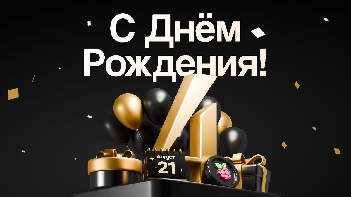 PayCashTweet's tweet photo. ✨🍓🎉 Сегодня мы отмечаем 4-ый День Рождения Малинки! 🎉🍓✨
🗓 Именно в этот день, 21 августа 2021 года, в 21:21 (UTC+3) она появилась на свет!
Читай далее ⤵️
https://t.co/qaI3ybdgdn
#PayCash https://t.co/xpFRqwCcE2