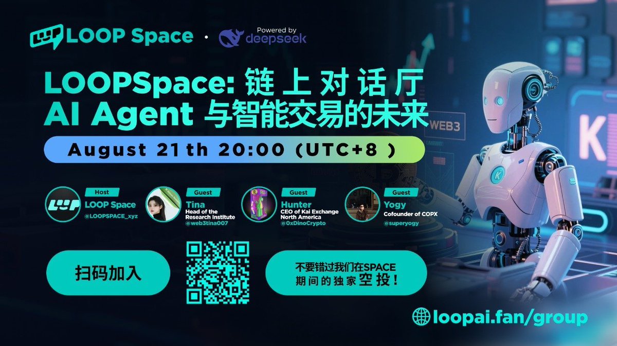🎙️【LOOPSpace · 链上对话厅】
🔥《AI Agent 与智能交易的未来》 AMA 开启！

🤖 AI 交易助手，正在悄悄改变你的交易习惯？
⚡ 它能否带来更聪明、更安全的投资体验？
👀 未来，交易世界会不会被「AI Agent」全面接管？

本期我们邀请到三位重磅嘉宾，共同深聊：
✨ @web3tina007 （<a href="/HotcoinGlobal/">Hotcoin</a>）