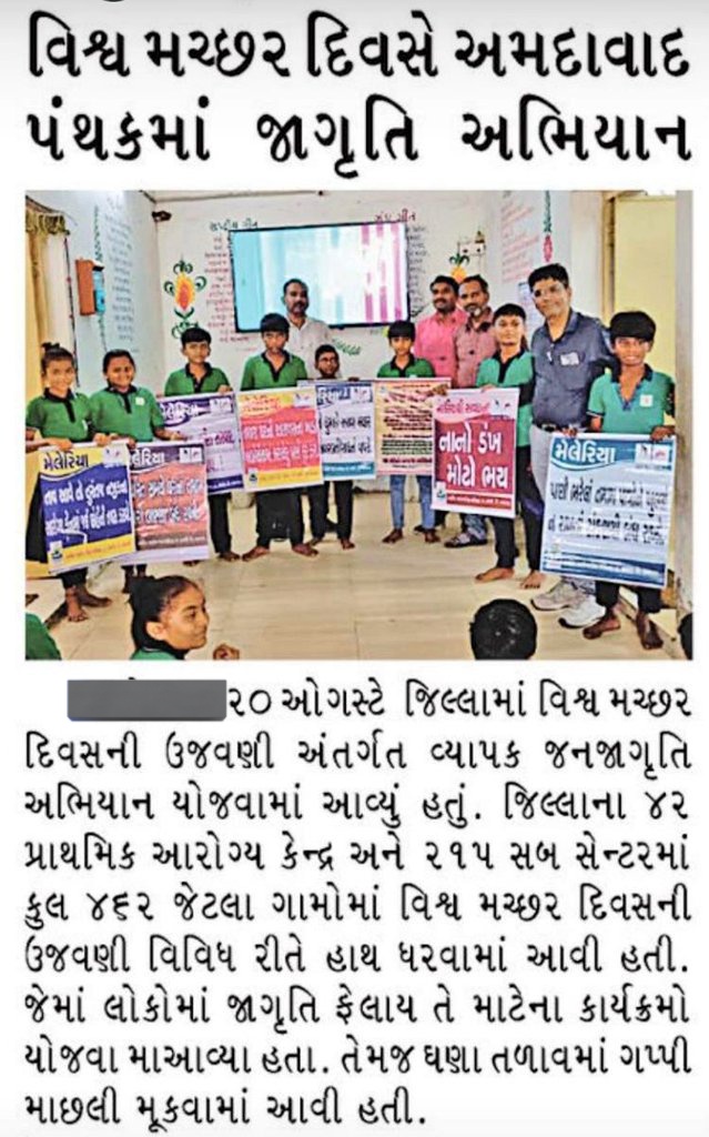 RDascroi's tweet photo. 20 ઓગસ્ટ  વિશ્વ મચ્છર દિવસ
મચ્છર નાના છે, પણ તેમના કારણે થતી બિમારીઓ મોટી છે!
મેલેરિયા,ડેન્ગ્યુ,ચિકુનગુનિયા જેવી બિમારીઓથી બચો.
"મેલેરિયા સામેની  લડતને વેગ આપી આરોગ્યમય  વિશ્વનું નિર્માણ કરીએ."@KasindraPhc
@GujaratSHRBSK @CollectorAhd @dp_amdavad @emo_dso @SbccAhmedabad https://t.co/wGfAsX1b2F