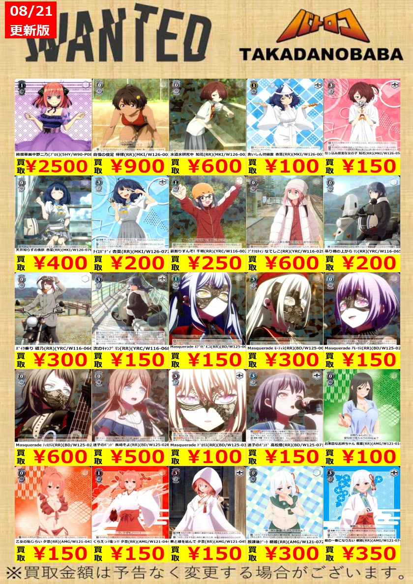 ヴァイス 買取情報】 🔥8⃣月2⃣1⃣日 更新🔥 ✨🐎バトロコ高田馬場