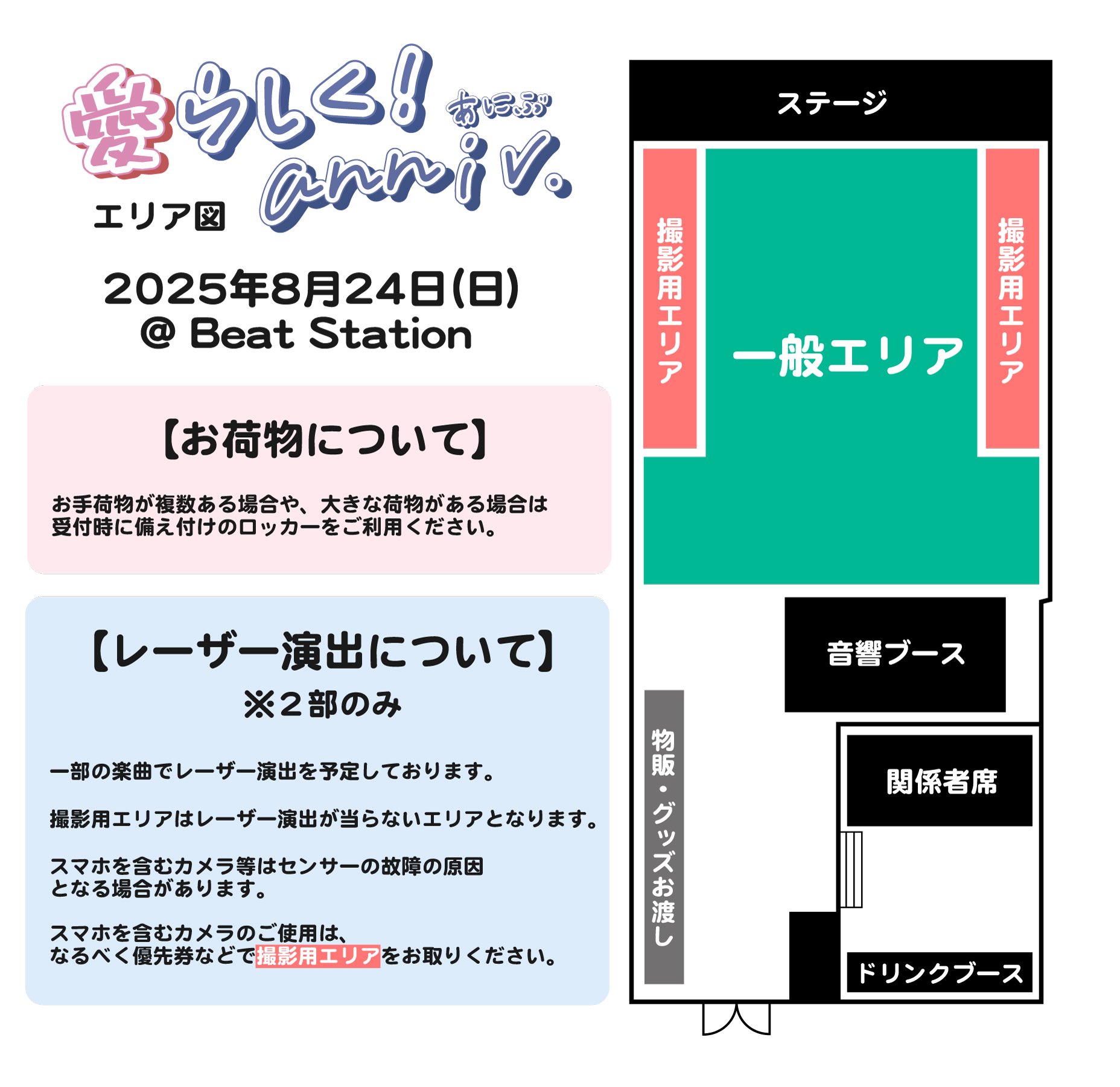 あいらしっく 8月24日(日)一周年イベント on X: 
