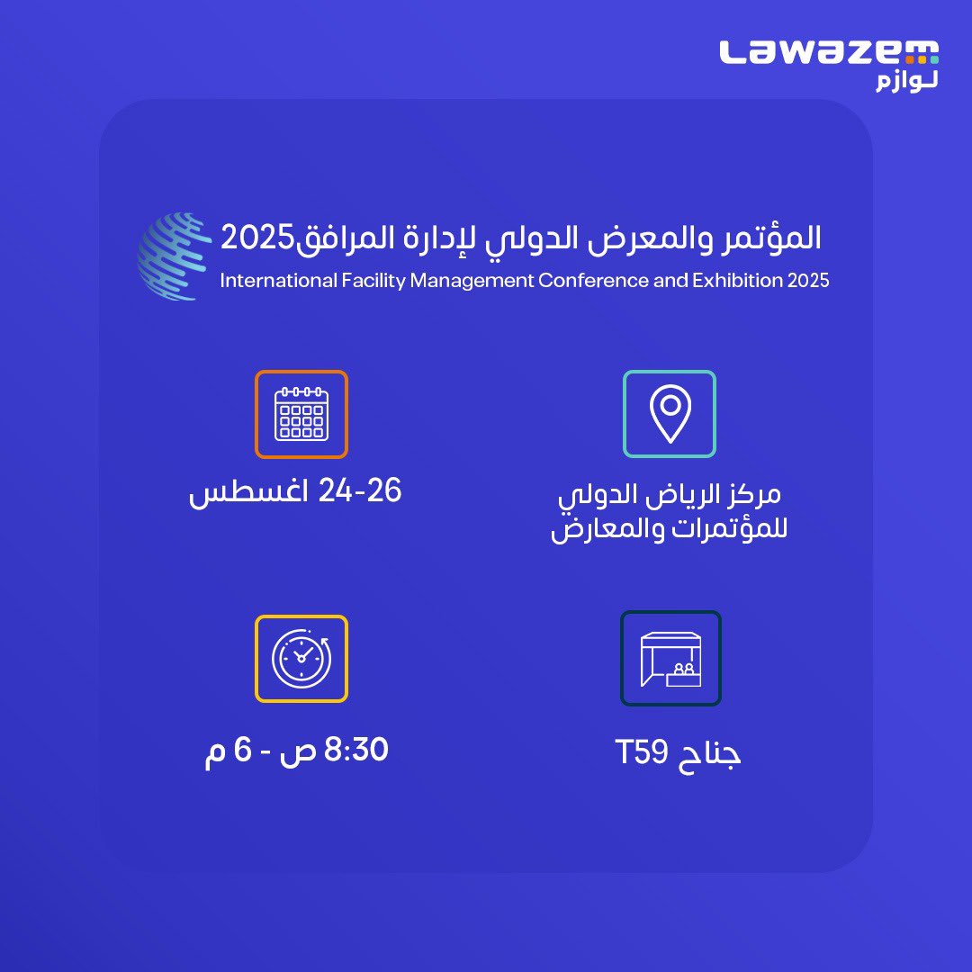 📢 #لوازم في #االمعرض_الدولي_لإدارة_المرافق_2025

ندعوكم للانضمام إلينا في هذا الحدث العالمي، حيث نعرض أحدث الابتكارات والحلول  التي تدعم كفاءة العمليات التشغيلية وتلهم مستقبل إدارة المرافق.

سجّل حضورك الآن عبر الرابط: fmexcon.com/ar/register
👉