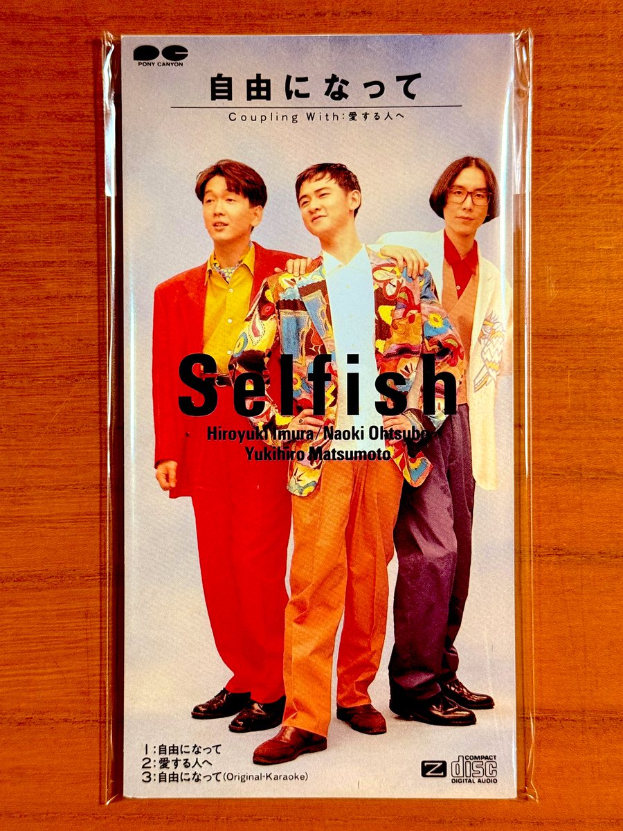 本日で発売から33年！ 1992年8月21日 発売 【自由になって/Selfish