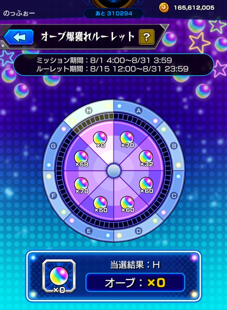 ◯そルーレットが！！！！！！

＃モンスト　
＃オーブ爆獲れないルーレット