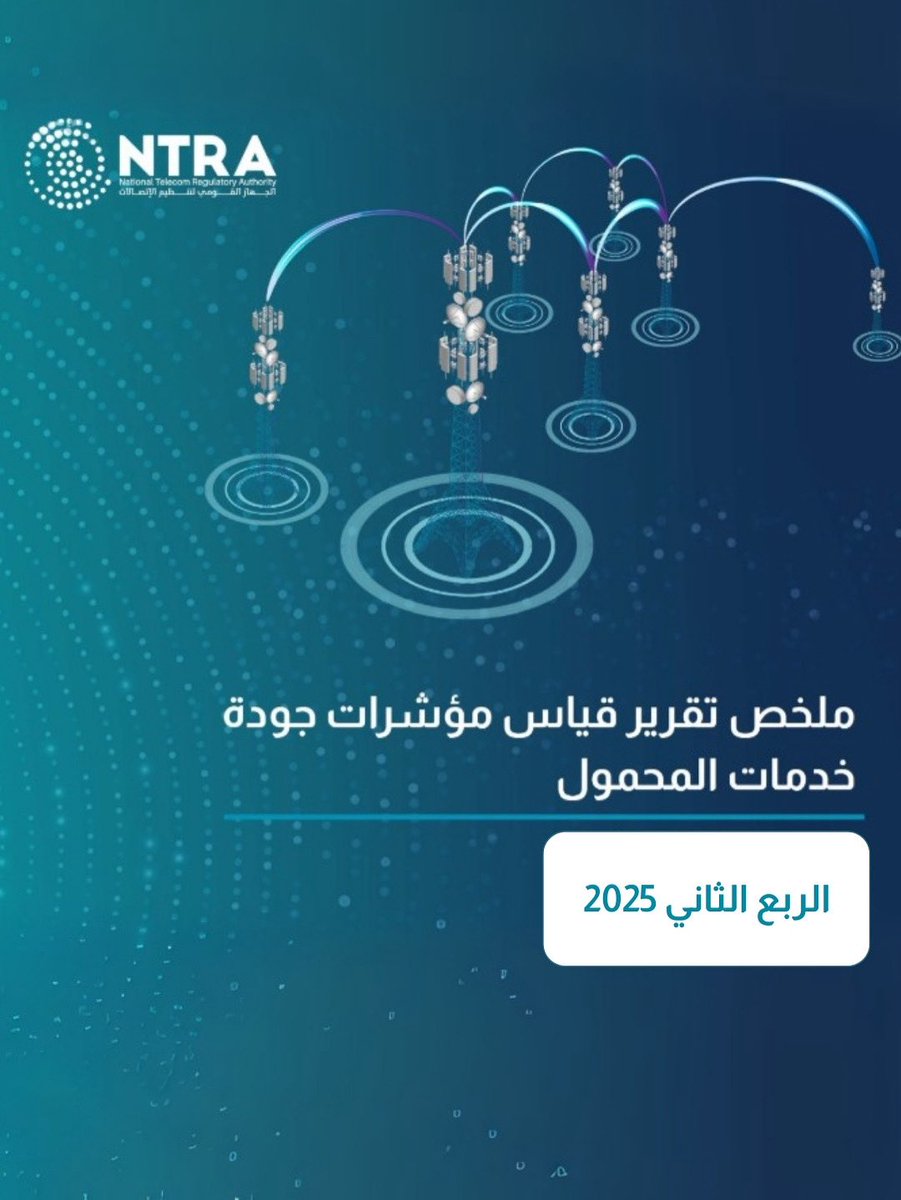 الجهاز القومي لتنظيم الاتصالات-مصر tweet media