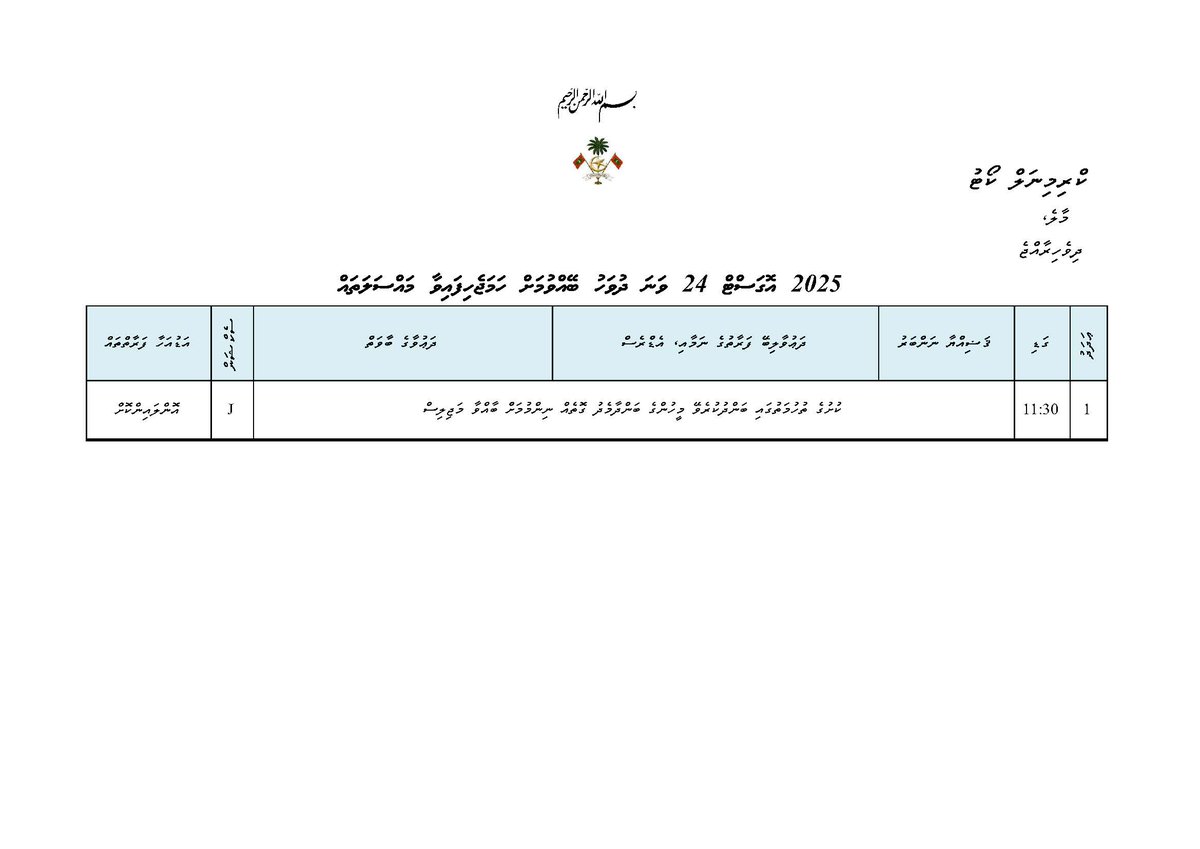 ތާވަލް – 24.08.2025