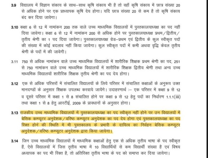 Sunita319332931's tweet image. #StaffingPatternForLibrarians
#StaffingPatternForLibrarians  &apos;प्रत्येक विद्यालय में लाइब्रेरियन&apos; तथा &apos;PTI की तर्ज़ पर लाइब्रेरियन के लिए स्टाफिंग पैटर्न&apos;
#StaffingPatternForLibrarians 
@madandilawar @rajeduofficial @seemakhokhar88 @Sumersingh1988