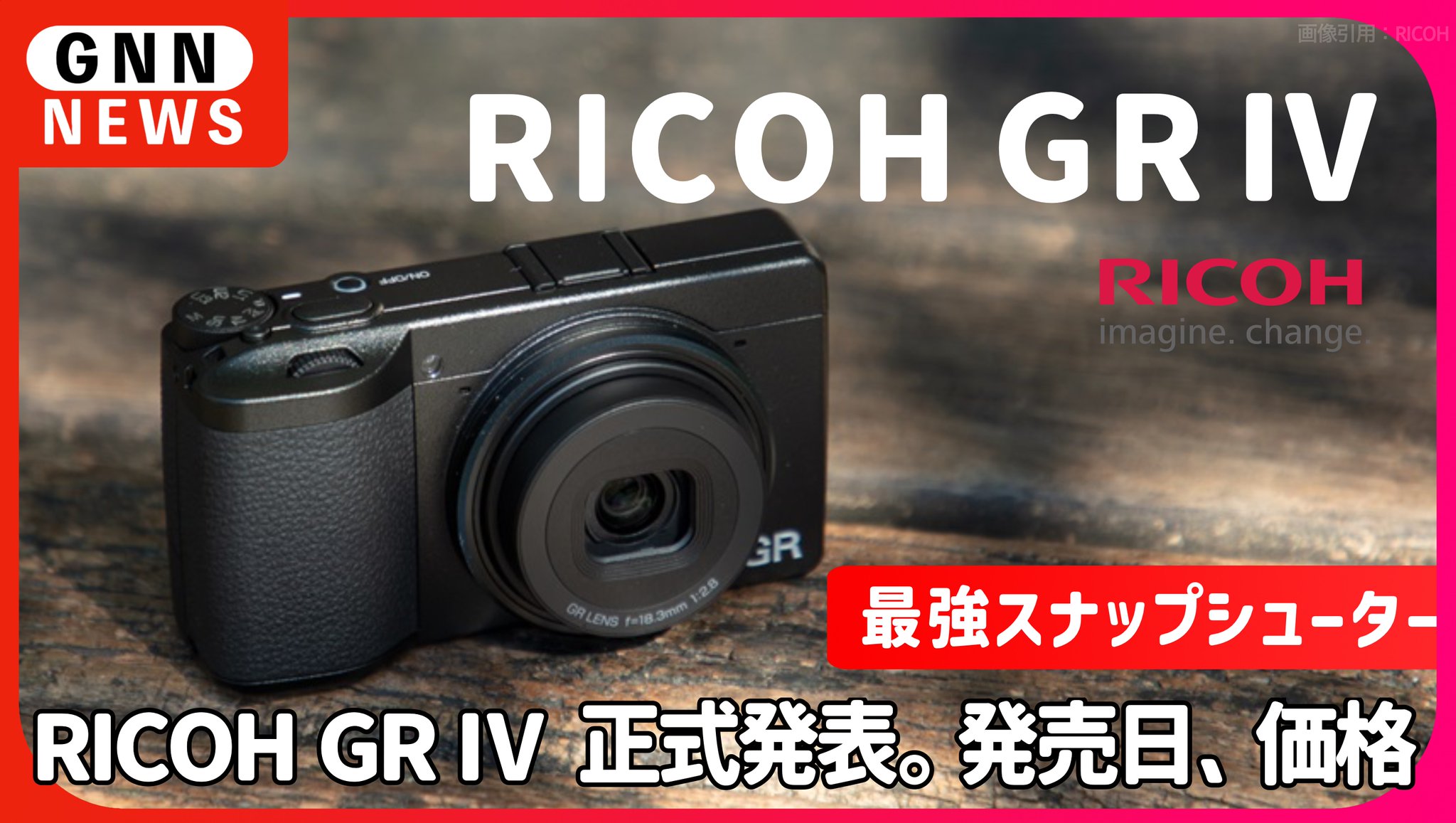 RICOH GR IV リコー GR4 デジタルカメラ スナップシューター