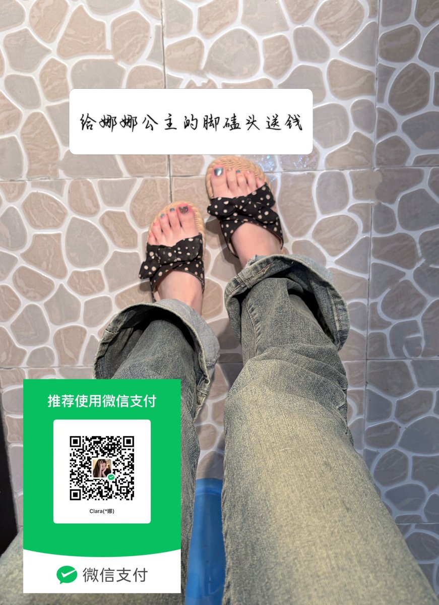 tutukekedd's tweet photo. 看着公主姐姐的脚逐渐变得无脑了吧傻逼，快点吐钱。没钱就把你家那个老母狗的棺材钱偷出来给公主上贡🖕🏻🖕🏻

#报销奴 #榨金 #吐钱 #提款机 #贡奴 #舔脚 #女性崇拜 #辱骂 #羞辱 #ATM奴 #无脑贡 #压榨奴 #吸金 #ATM打钱奴 https://t.co/2z4BfjA8dl