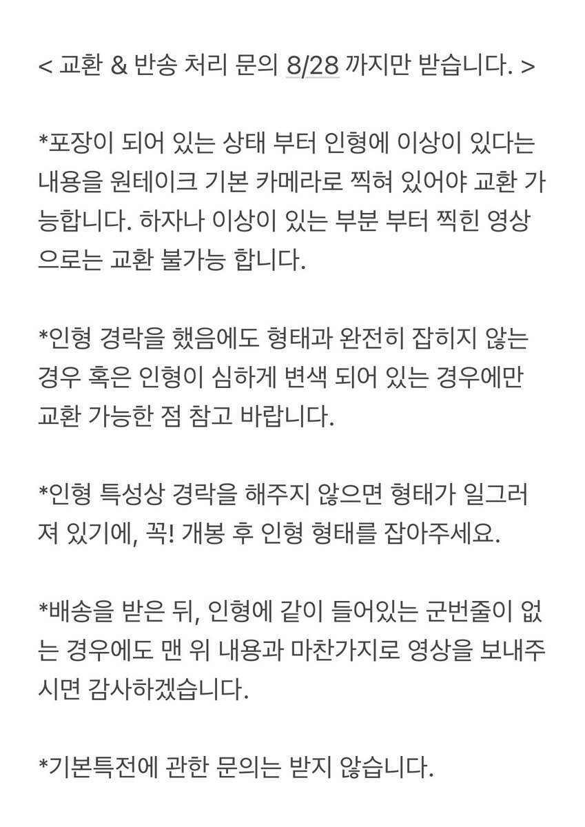 HowMyeong_'s tweet photo. 택배 주문건과 현장수령하셨던 분들 준등기건은 내일 (22일) 금요일에 발송 예정입니다.

교환 관련 내용은 아래 내용을 참고하여 주세요! https://t.co/PhOEXnYYj4