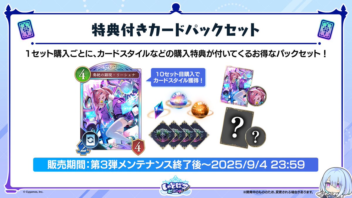 特典付きカードパックセット販売！】 第3弾カードパックリリースに