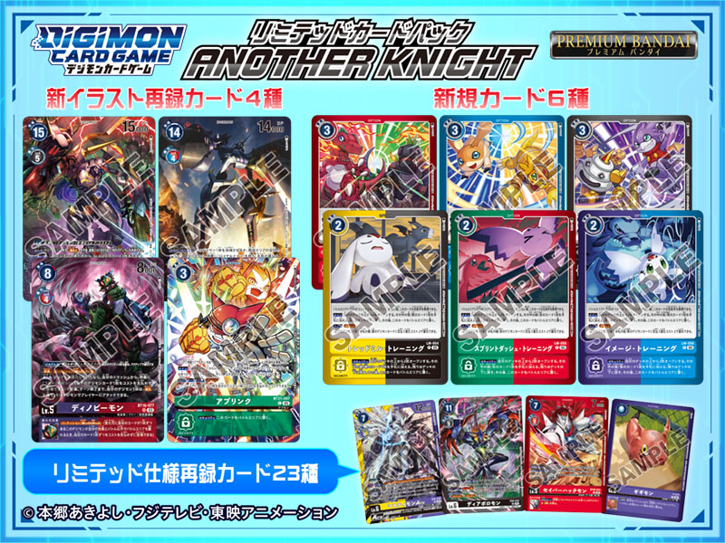 プレミアムバンダイにて、『リミテッドカードパック ANOTHER KNIGHT【LM-07】』の予約受付中！

新規カードの混色「メモリーブースト!!」「トレーニング」と光る仕様の再録カードを収録！

🔽ご予約はこちら
p-bandai.jp/item/item-1000…

#デジカ #デジモンカードゲーム