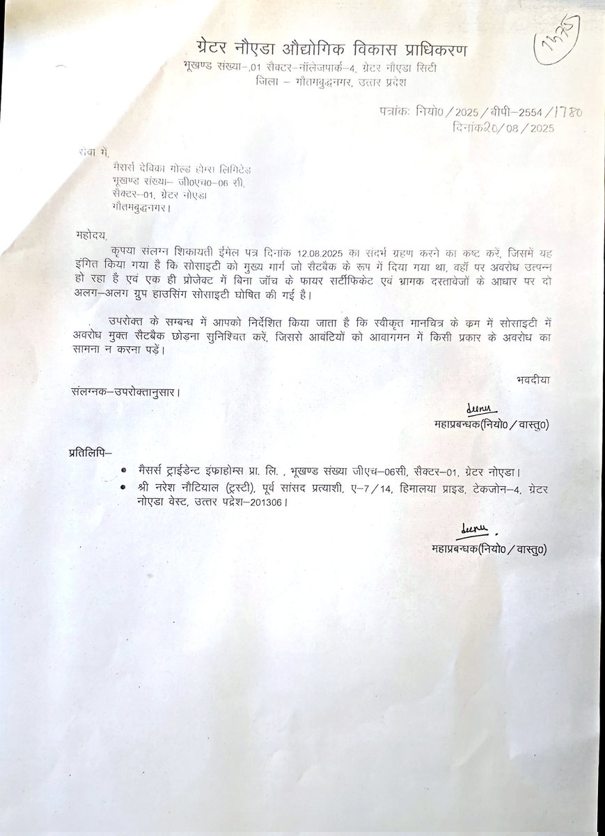 महोदय, हम देविका गोल्ड होम्स निवासियों का मुख्य रास्ता ट्राइडेंट रेसो ने वर्षों से बंद कर रखा है, आज GNIDA ने आदेश भी दे दिया है कि इसे तत्काल खोला जाए, परन्तु यह अभी भी बंद है, कृपया संज्ञान लें