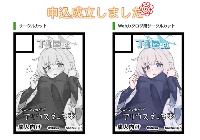 冬コミ申し込みました 