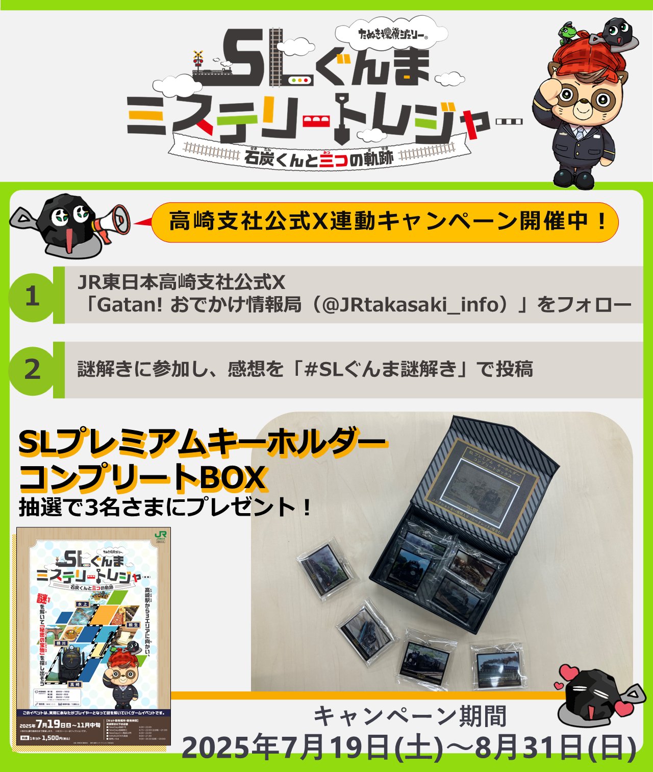 Gatan! おでかけ情報局【JR東日本高崎支社公式】 on X