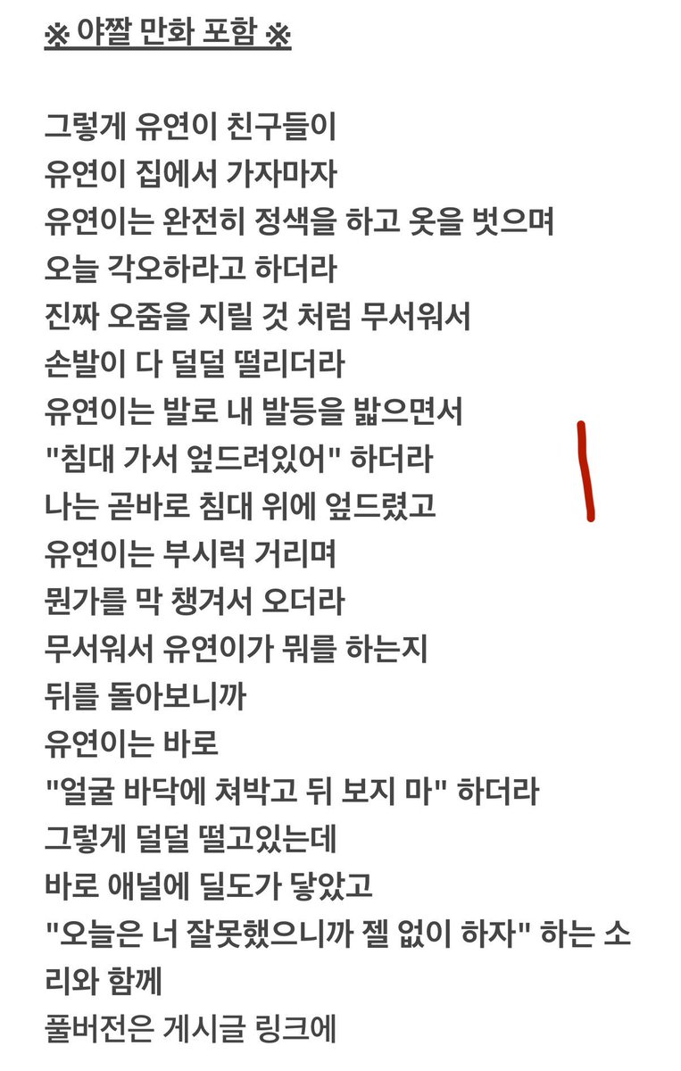 화난 유연이한테 셩교뮨 받은 썰 만화
👉posty.pe/kthhhb

#펨돔 #애널 #요도 #여공남수 #망가 #야짤 #히토미 #야설 #야썰