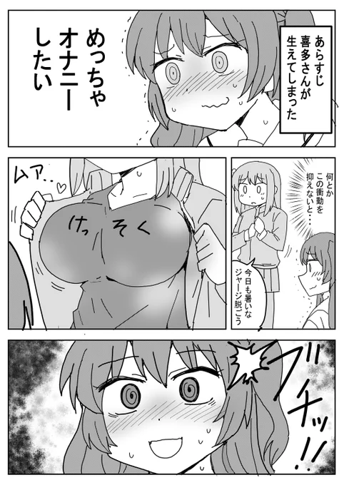 生えてしまった喜多さん #ぼっちざろっく 