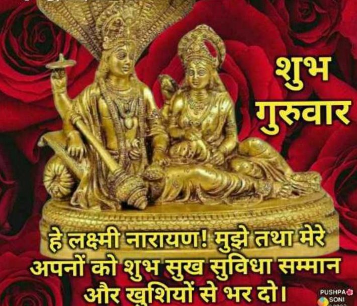 लक्ष्मी  नारायण नमः
