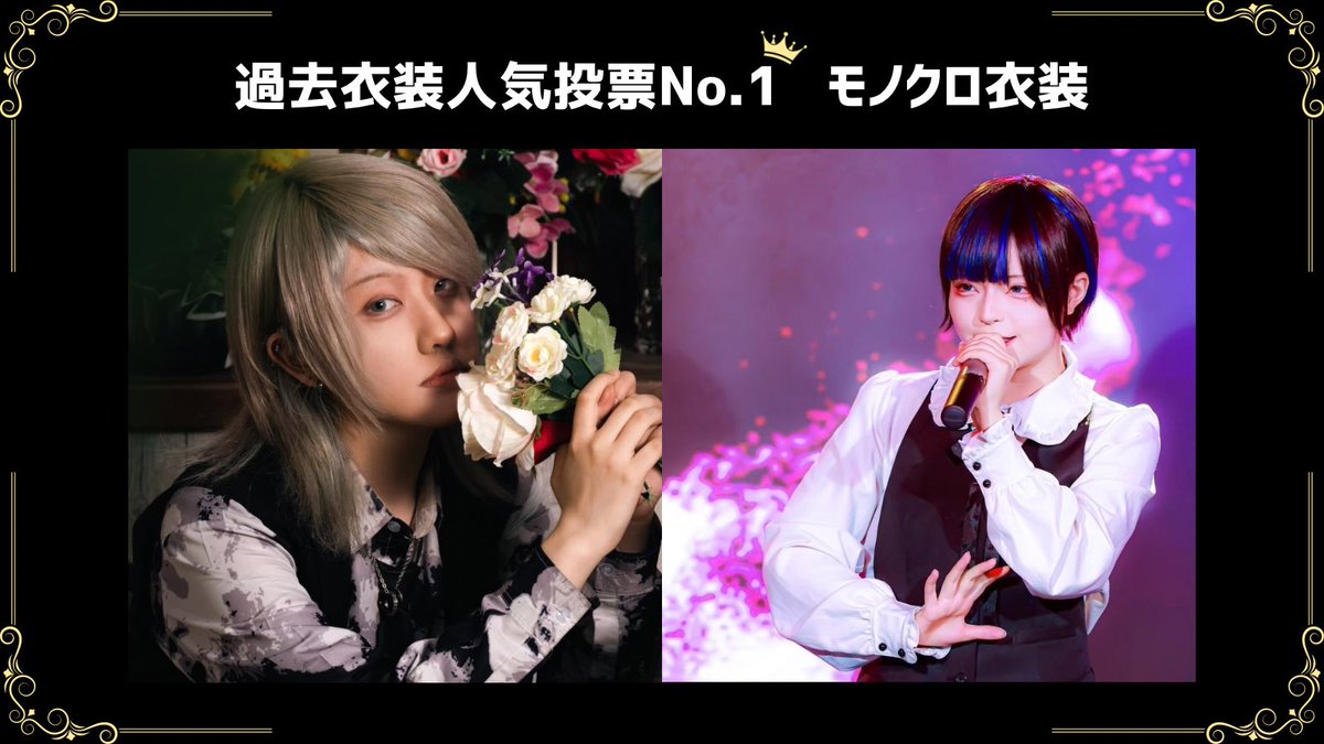 KNT_0610's tweet photo. 【前物販の衣装発表🪄︎︎✨】

#KNTワンマン1ヶ月前企画 の過去衣装人気投票にて、1位を獲得したモノクロ衣装でワンマンの前物販を行います🥇

KNTに出会ったとき、この衣装だった方も多いのではないでしょうか？まだ見たことがないという方も、懐かしいという方も、モノクロ衣装は激レアなのでぜひ📸 https://t.co/xdK6PAHcVK
