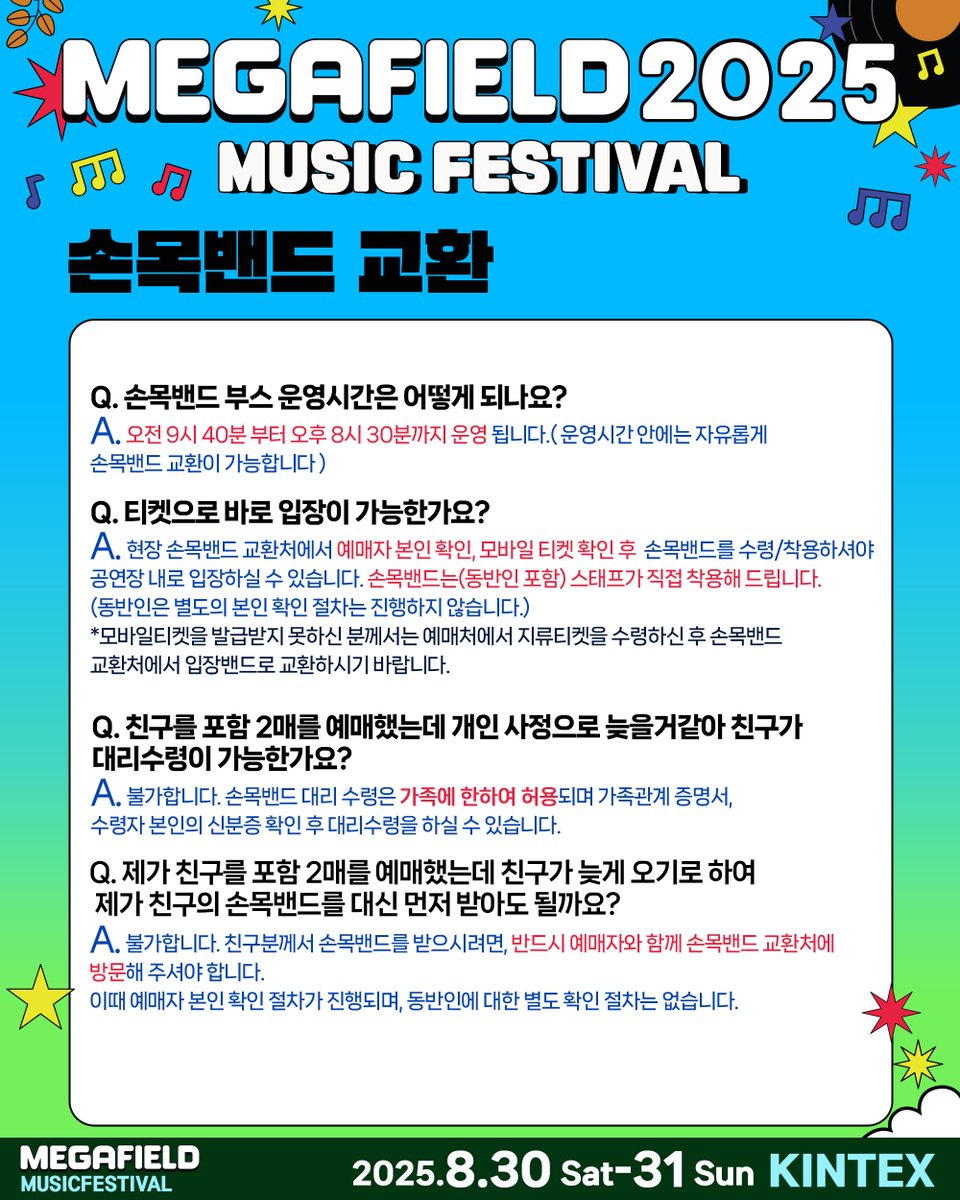 megafield's tweet image. 📌 메가필드2025 손목밴드 교환&amp;amp;입장 안내

필요한 정보를 보기 쉽게 FAQ 형식으로 정리했습니다!
손목밴드 교환, 입장 시간, 재입장 규정 등 궁금하신 내용을 확인해 주세요.

👉 그 외 공연 관람 안내 사항은 공연 전 예매처 상세 페이지에서 꼭 확인하시기 바랍니다.
(*물품보관소 및 F&amp;amp;B 이용…