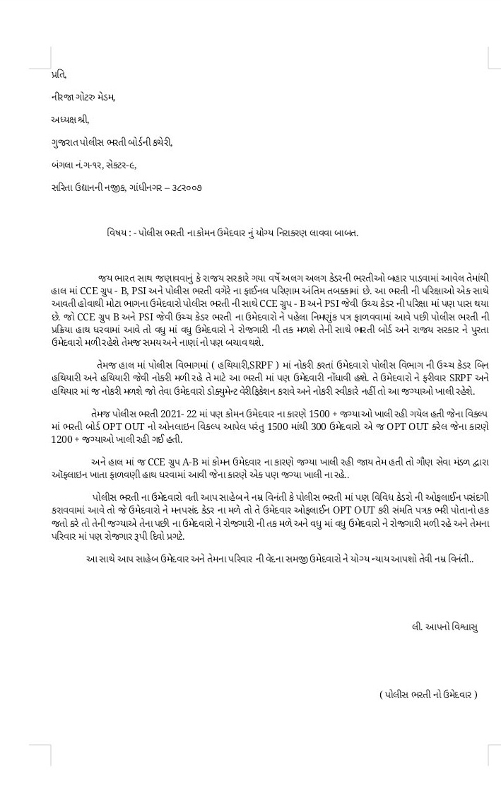 <a href="/GPRB_GNR/">Gujarat Police Recruitment Board Official</a> <a href="/Rajbhha_7773/">RAJENDRA SINH</a> <a href="/savji07/">sanjay Chaudhary</a> <a href="/SidharajsinhjiC/">sidharajsinhji c. padhiyar (प्रतिहार) 🇮🇳🇮🇳🇮🇳</a> <a href="/YAJadeja/">Yuvrajsinh Jadeja</a>
<a href="/PARIKSHA31/">ASHOK DAMA G.P 🚔</a> 
<a href="/GPRB_GNR/">Gujarat Police Recruitment Board Official</a> 
<a href="/police_exam2025/">GUJARAT POLICE EDUCATION</a>
<a href="/DSDESAI70/">D.C_DESAI</a>
<a href="/GPRB_GNR/">Gujarat Police Recruitment Board Official</a>
પોલીસ ની ભરતી માં પણ કોમન ઉમેદવાર નું યોગ્ય નિરાકરણ આવવું જોઈએ