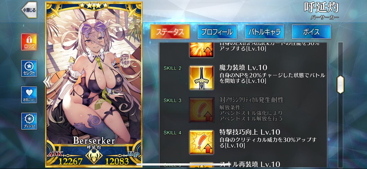 呼延灼さん90レベにしてアペンドスキル1つを残して解放しました💃